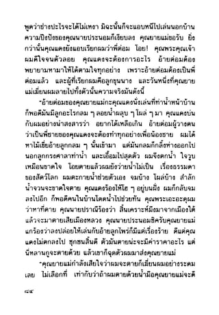เปิดกรุผีไทย ตอนผู้มาจากเมืองมืด (เหม เวชกร)