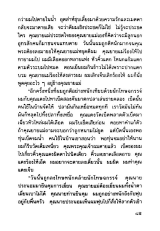 เปิดกรุผีไทย ตอนผู้มาจากเมืองมืด (เหม เวชกร)