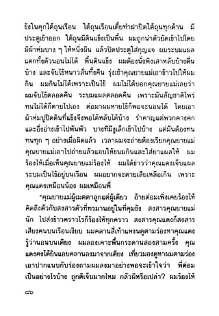 เปิดกรุผีไทย ตอนผู้มาจากเมืองมืด (เหม เวชกร)