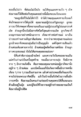 เปิดกรุผีไทย ตอนผู้มาจากเมืองมืด (เหม เวชกร)