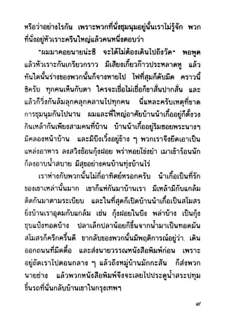เปิดกรุผีไทย ตอนผู้มาจากเมืองมืด (เหม เวชกร)