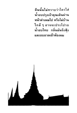 เปิดกรุผีไทย ตอนผู้มาจากเมืองมืด (เหม เวชกร)