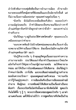 เปิดกรุผีไทย ตอนผู้มาจากเมืองมืด (เหม เวชกร)