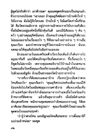 เปิดกรุผีไทย ตอนผู้มาจากเมืองมืด (เหม เวชกร)