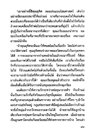 เปิดกรุผีไทย ตอนผู้มาจากเมืองมืด (เหม เวชกร)