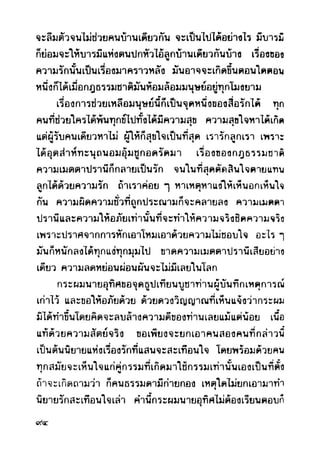 เปิดกรุผีไทย ตอนผู้มาจากเมืองมืด (เหม เวชกร)