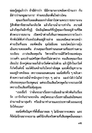 เปิดกรุผีไทย ตอนผู้มาจากเมืองมืด (เหม เวชกร)