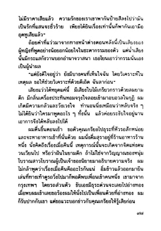 เปิดกรุผีไทย ตอนผู้มาจากเมืองมืด (เหม เวชกร)
