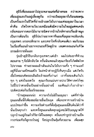 เปิดกรุผีไทย ตอนผู้มาจากเมืองมืด (เหม เวชกร)
