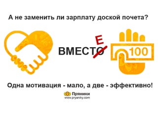 HR-IT'2014, Евгения Любко. Доклад "Геймификация бардака приводит к геймифицированному бардаку"