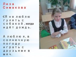 я люблю, я не люблю | PPT