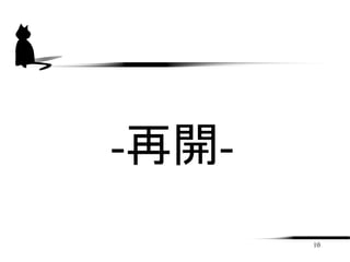 ĥʤͶ
ȥޥȥ`˥ĥʤͶ
?Фΰ֤
Τ͵џ
ˤʤޤ
10
 