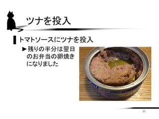 ѥǤޤ
11
˽ϥǥΥѥåƥ`
?һΤͥʤI
뤫˼ޤΤǴɷ
Ǥͣ
?˽IǤ
 