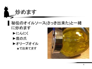 ȥޥͶ
Ͷ뤷ޤ
?д椬
6
 