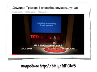 подробнее http://bit.ly/1dFCIc5
 