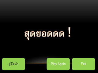 Play Again Exit????????
 