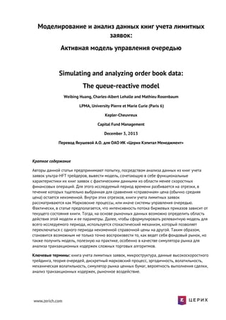 Моделирование И Анализ Данных Книг Учета Лимитных Заявок | PDF