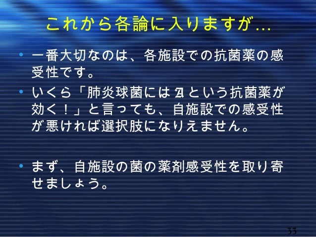 抗菌薬をはじめからていねいに