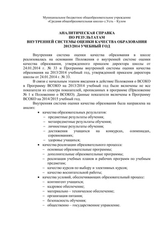Аналитическая Справка По Результатам Всоко | PDF