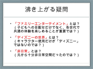 東京ディズニーシーにおけるコンセプト変更の功罪