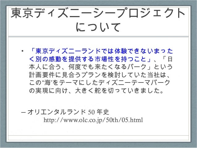 東京ディズニーシーにおけるコンセプト変更の功罪