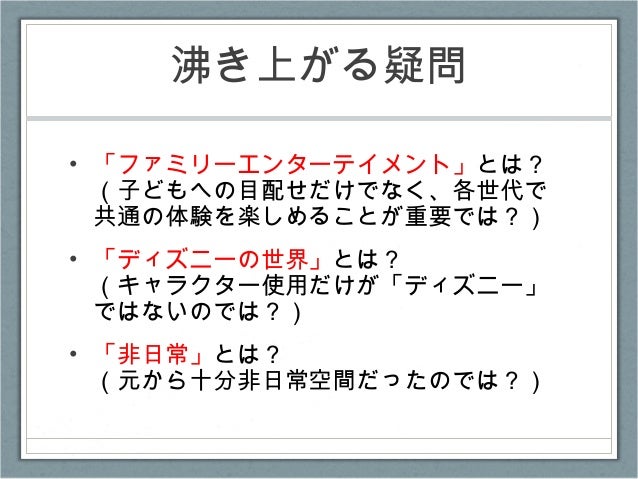 東京ディズニーシーにおけるコンセプト変更の功罪 東京ディズニーシーにおけるコンセプト変更の功罪