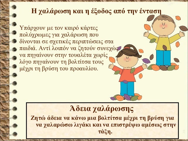 Πρόταση μετάβασης για Δημοτικό (http://blogs.sch.gr/goma/) (http://bl…