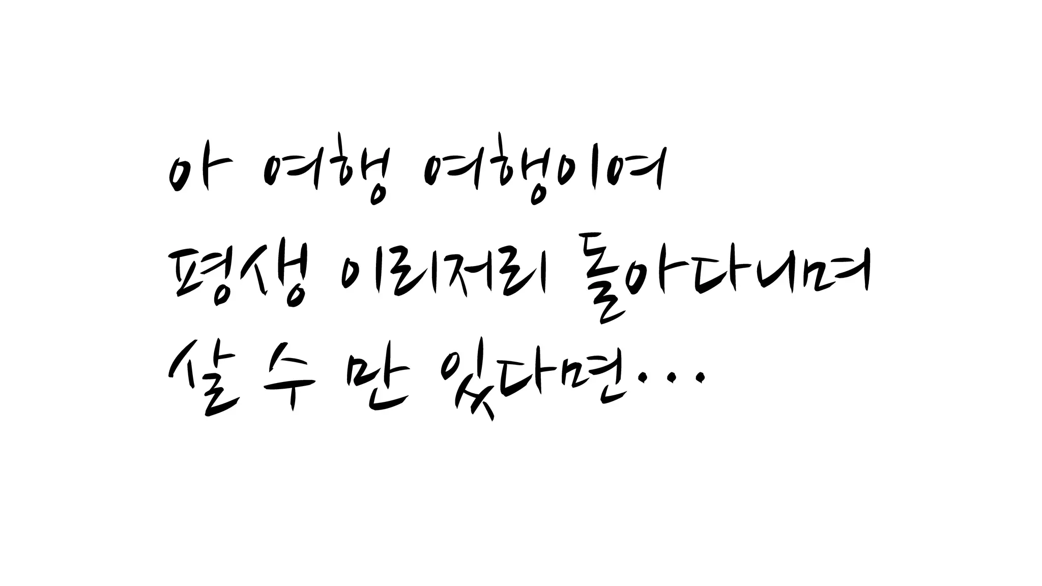 여행의 기술(배포용)