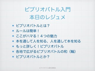 簡単 楽しい ビブリオバトル入門 簡単 楽しい ビブリオバトル入門