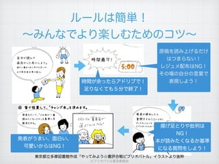 簡単 楽しい ビブリオバトル入門