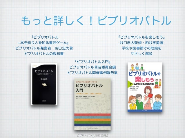 簡単 楽しい ビブリオバトル入門 簡単 楽しい ビブリオバトル入門