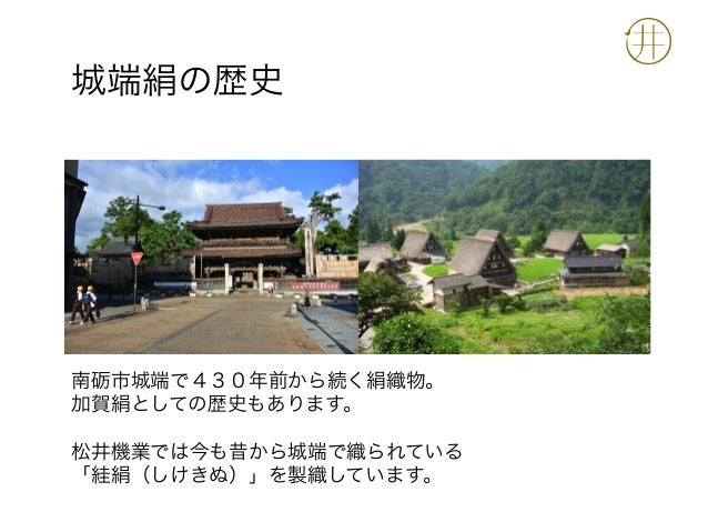 城端絹を世界に 松井 紀子
