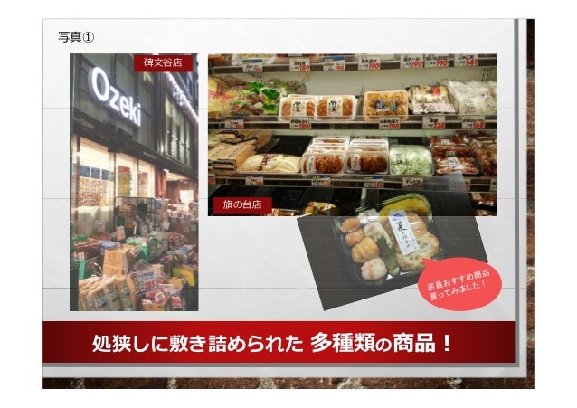 遠藤塾課題 ヤリガイ イキガイ オオゼキ 現場力を鍛える スーパーオオゼキ企業研究