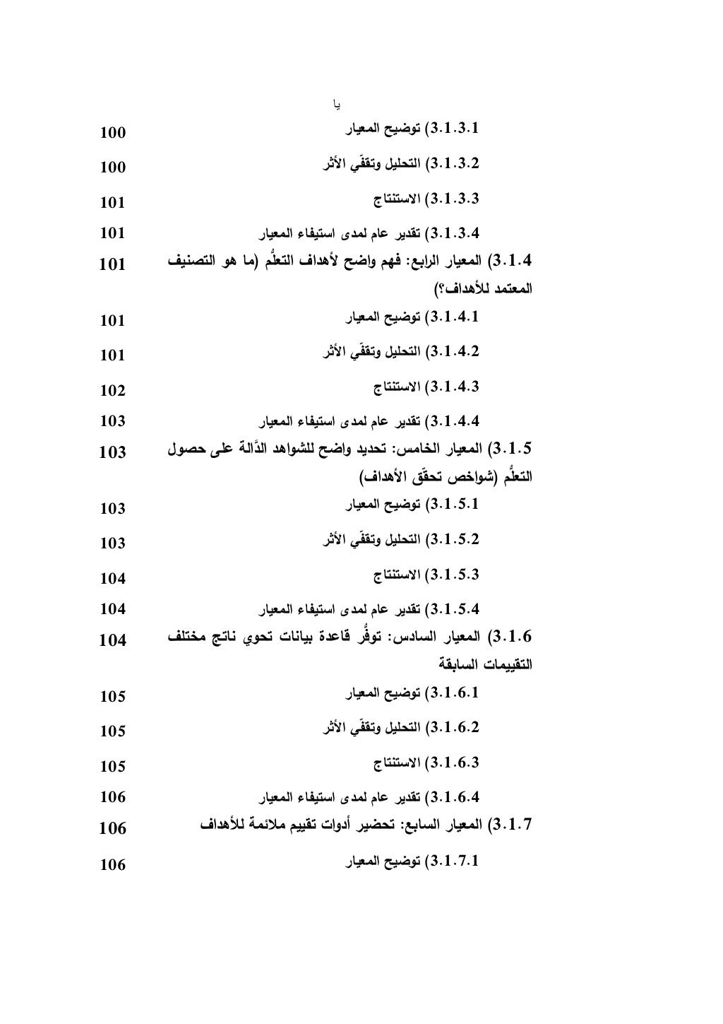 رسالة ماجستير في التربية doc