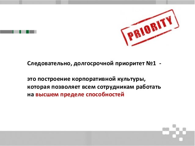 Корпоративная культура вольво