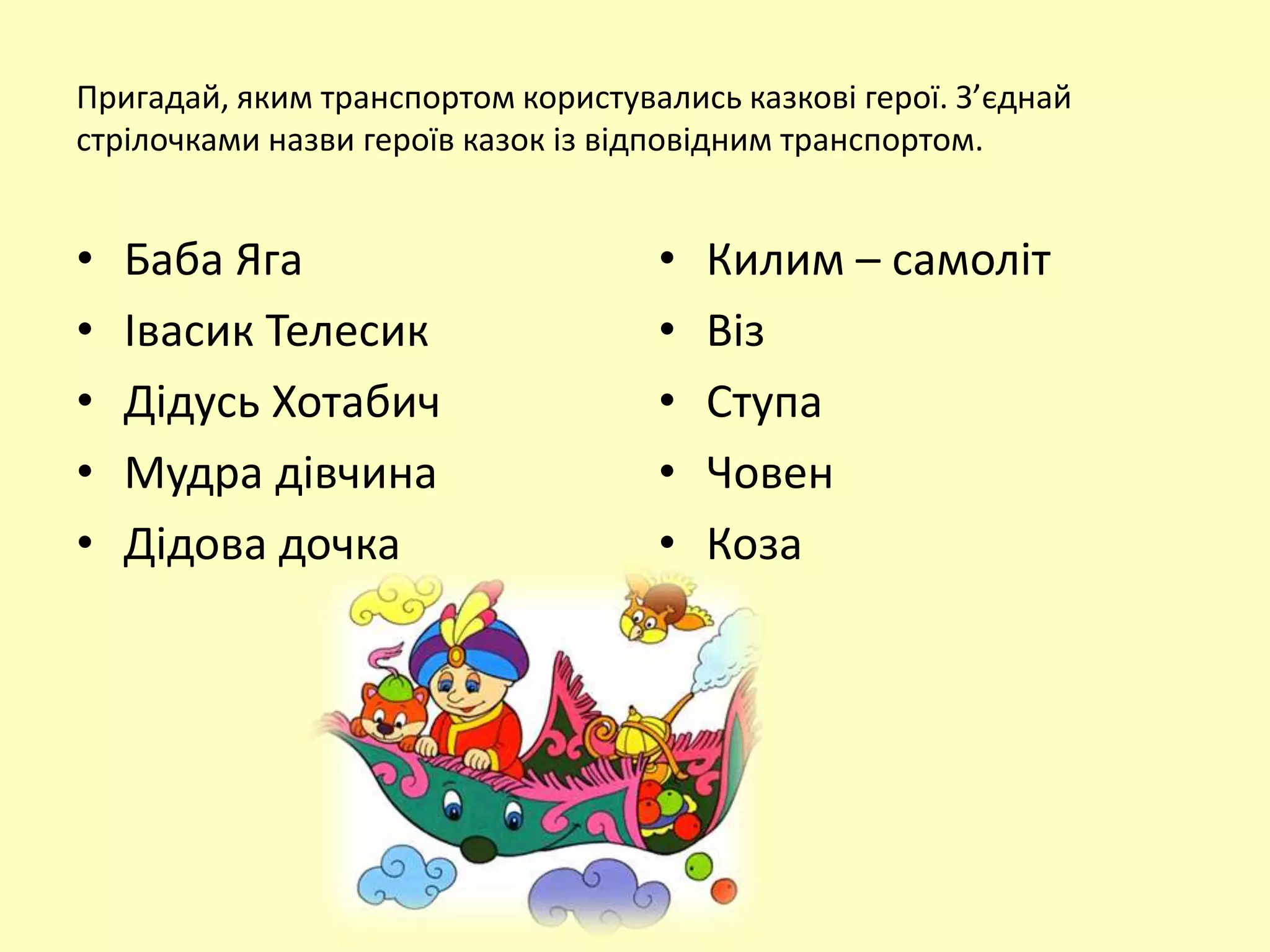 транспорт | PPT