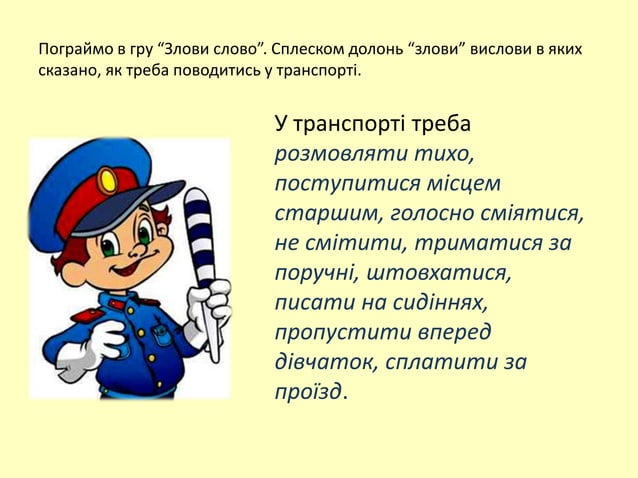 транспорт | PPT