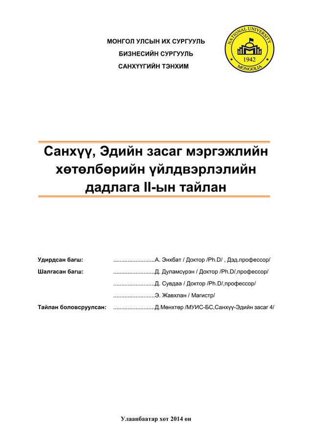 дадлагын тайлан