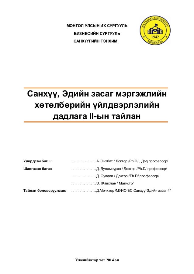 дадлагын тайлан
