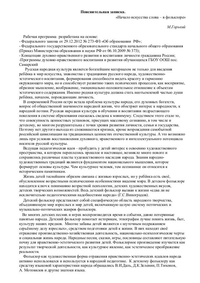 Учебная программа по фольклору