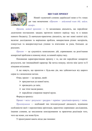 Ключові аспекти привернення уваги до шкільного проєкту: