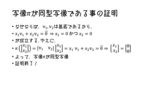 線形写像を行列で表現しよう | PDF | Maps & Navigation