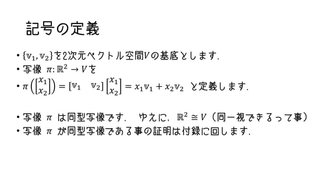 線形写像を行列で表現しよう | PDF | Maps & Navigation