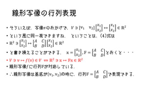 線形写像を行列で表現しよう | PDF