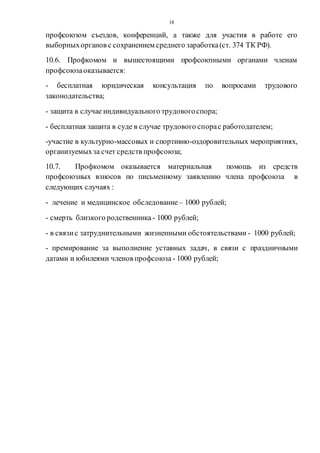 Коллективный договор уаз