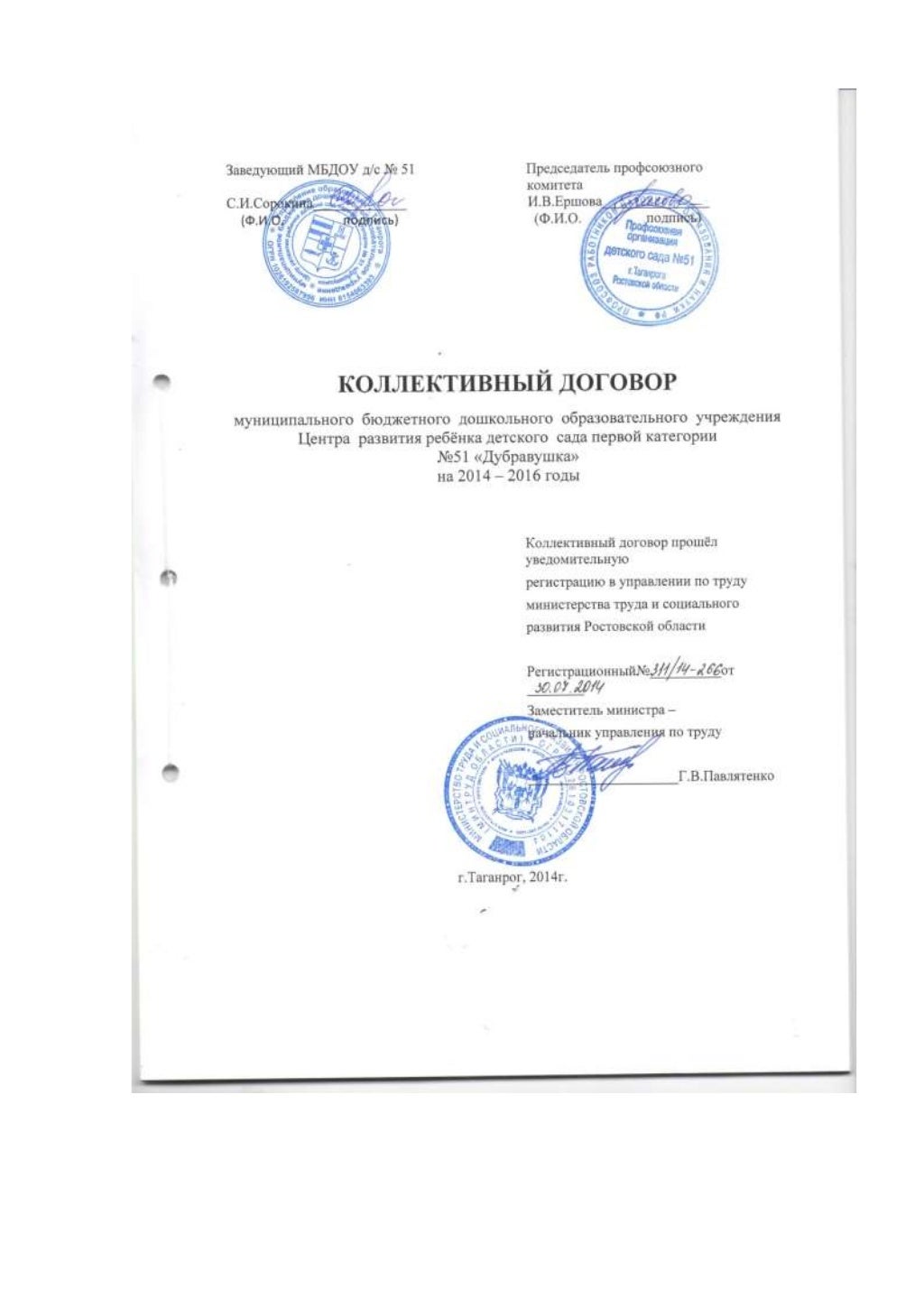 Коллективный договор уаз