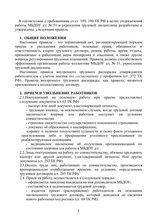 правила | PDF