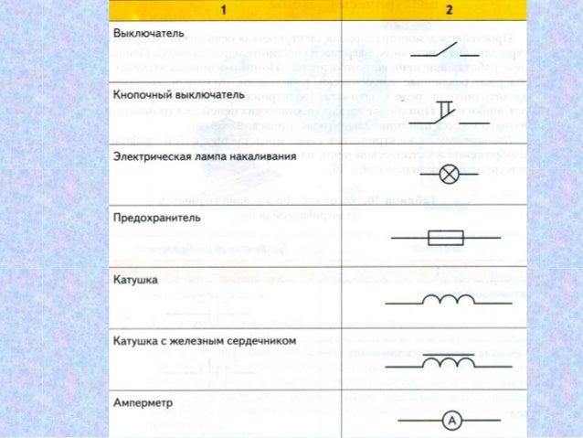 принципиальные и монтажные схемы