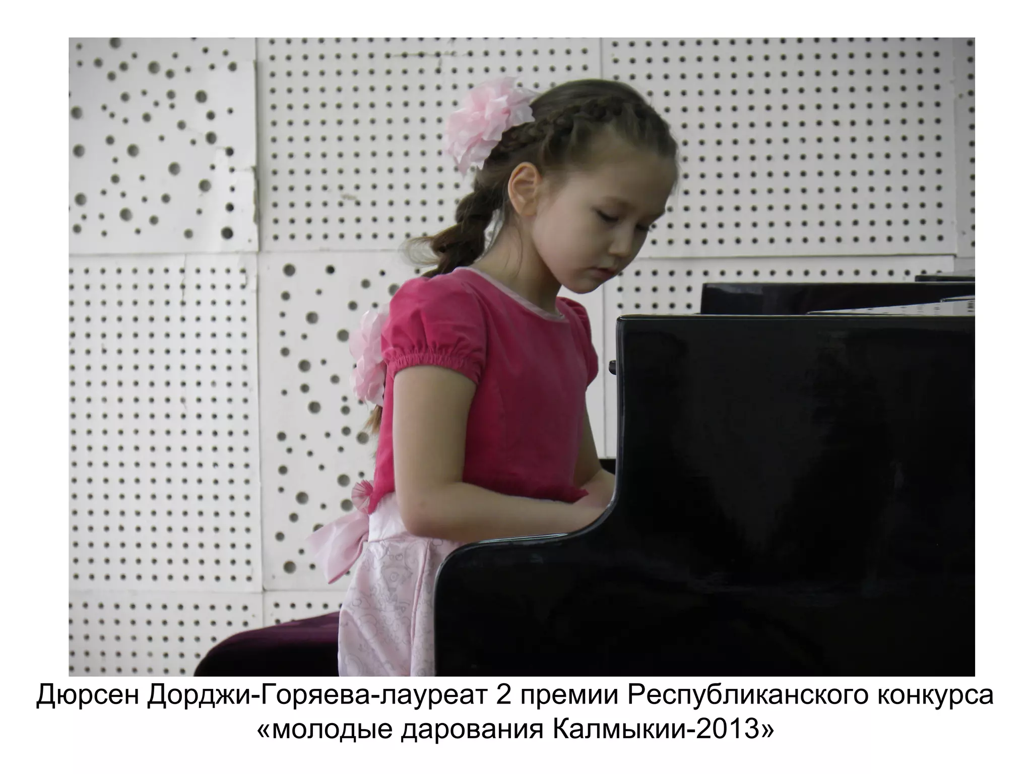 Дюрсен Дорджи-Горяева-лауреат 2 премии Республиканского конкурса
«молодые дарования Калмыкии-2013»
 