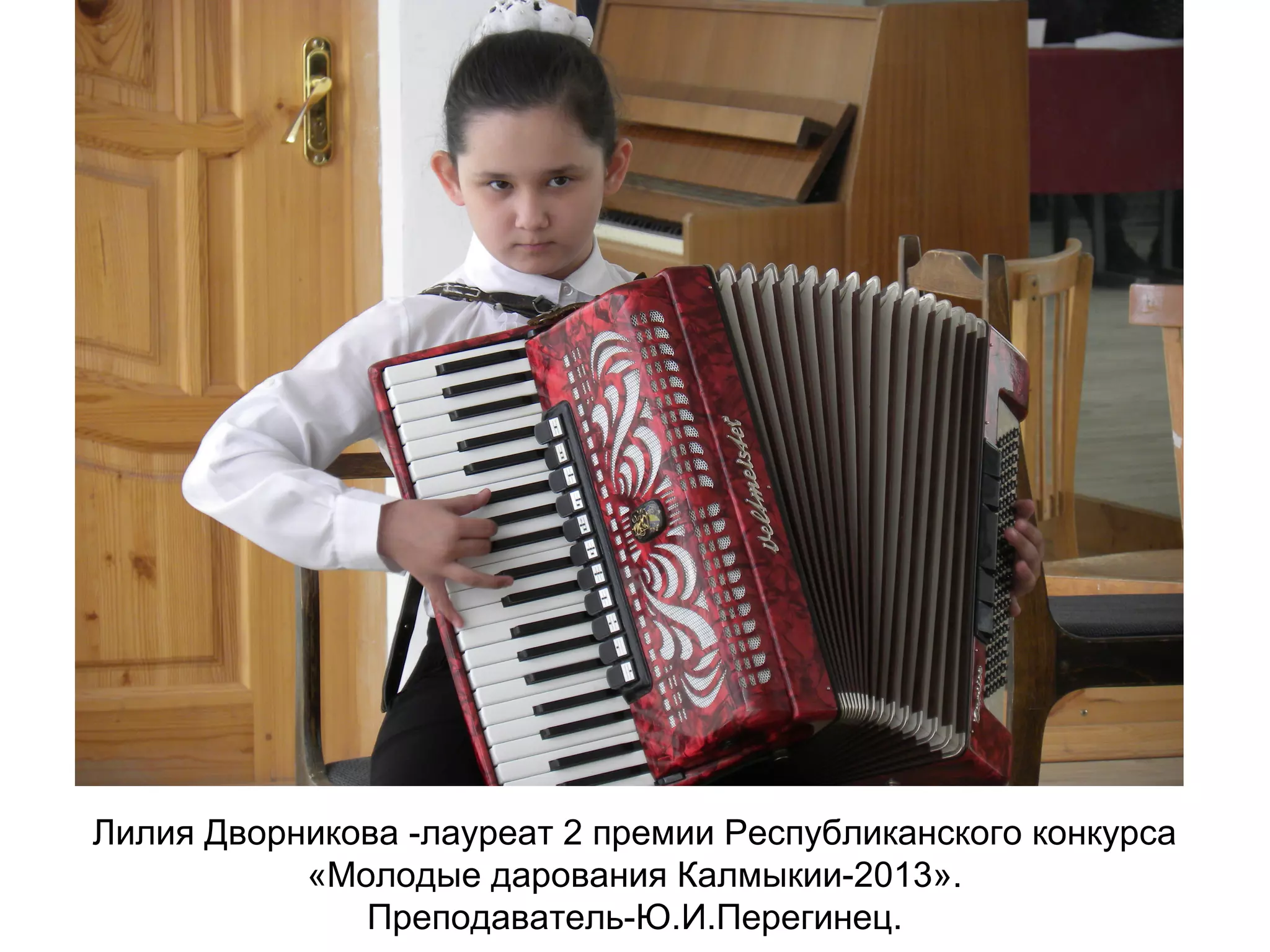 Лилия Дворникова -лауреат 2 премии Республиканского конкурса
«Молодые дарования Калмыкии-2013».
Преподаватель-Ю.И.Перегинец.
 